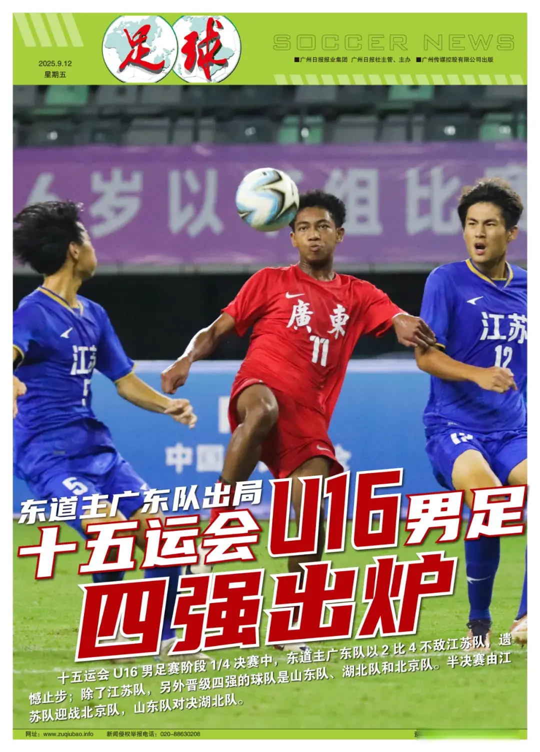 连换四名中, 背水一战, 上半场第 连换四名中, 背水一战, 上半场第